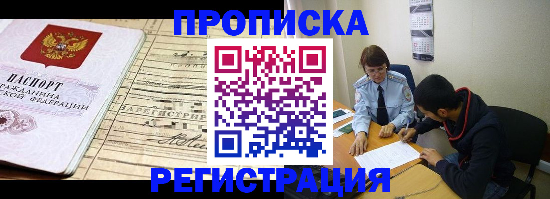 регистрация в Горно-Алтайске