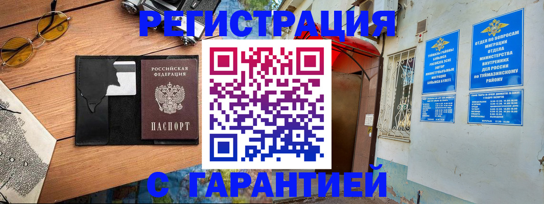 временная регистрация в Горно-Алтайске