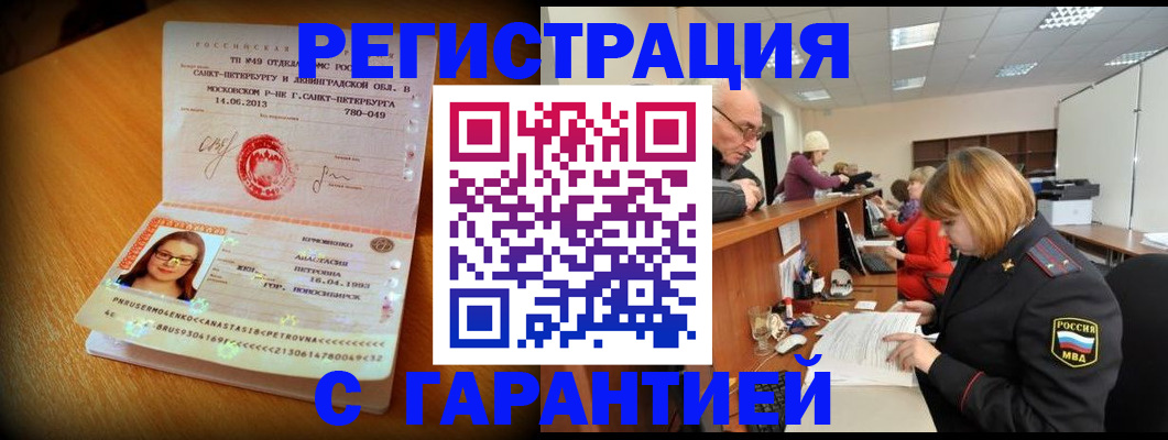 прописка для школы в Горно-Алтайске